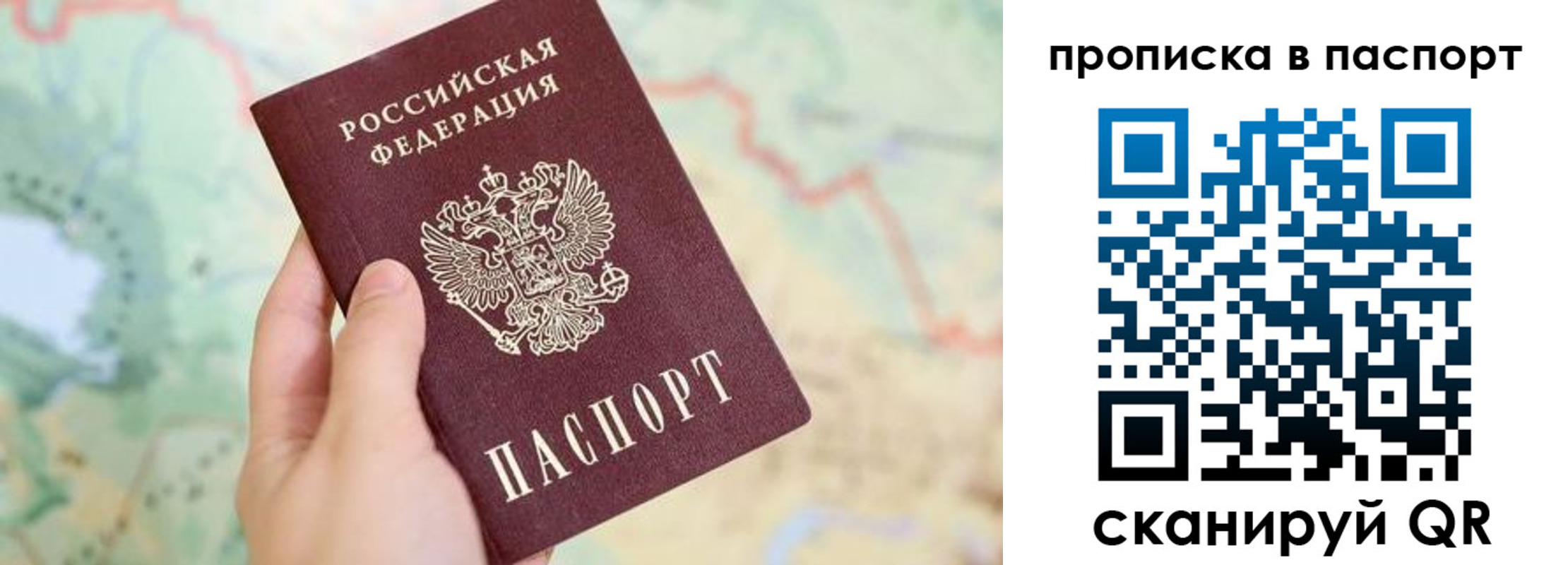 прописка регистрация в Боре