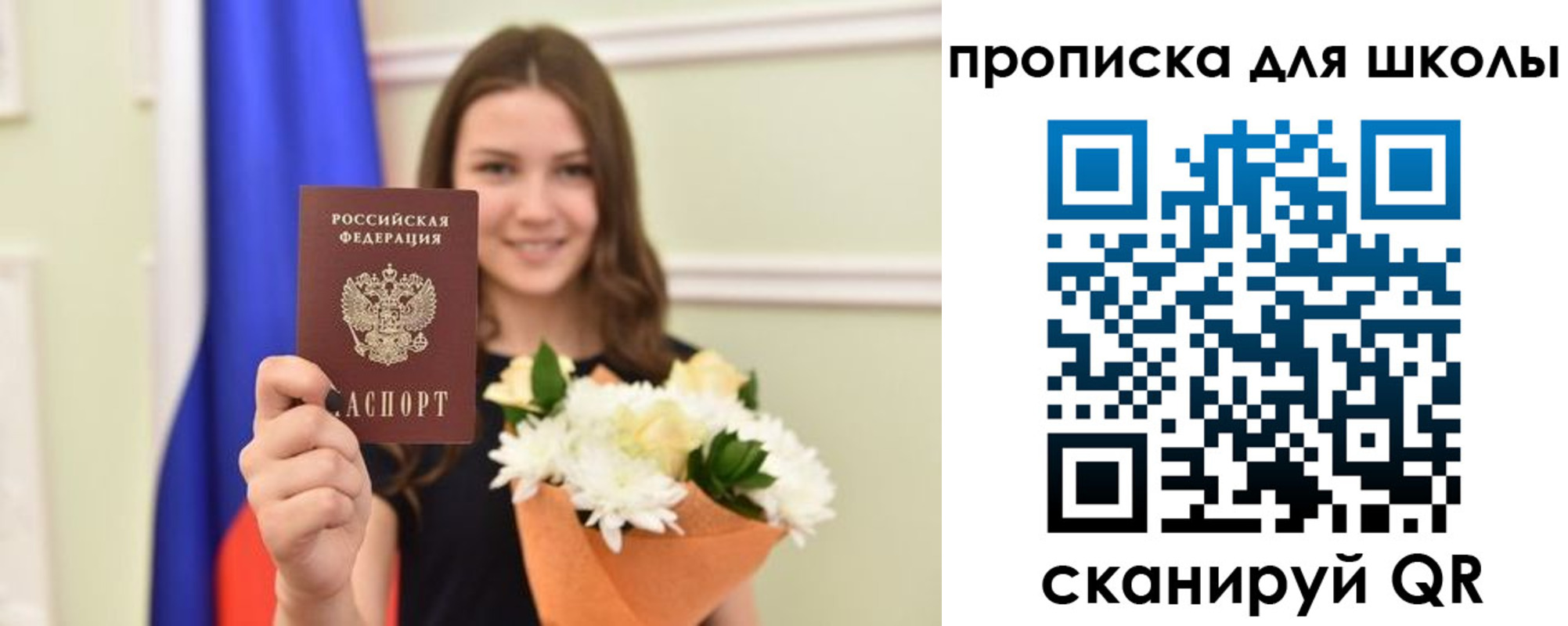 временная регистрация для школы в Боре