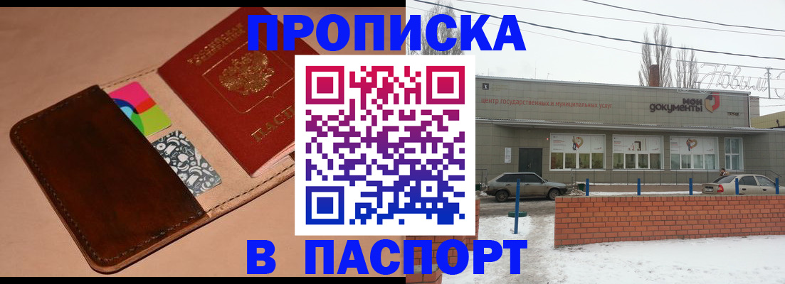 купить прописку в Боре