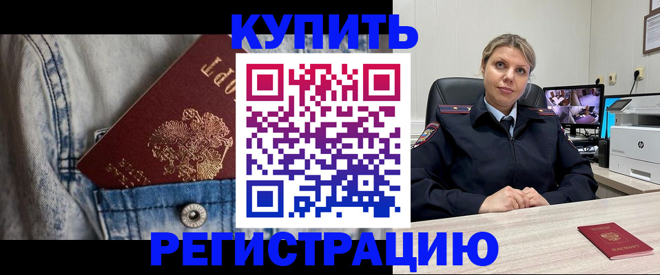 прописка гарантия в Боре