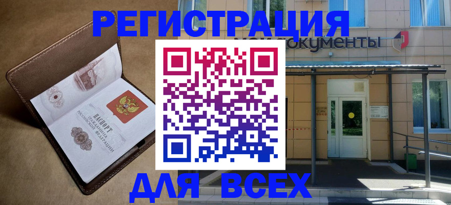прописка в Боре